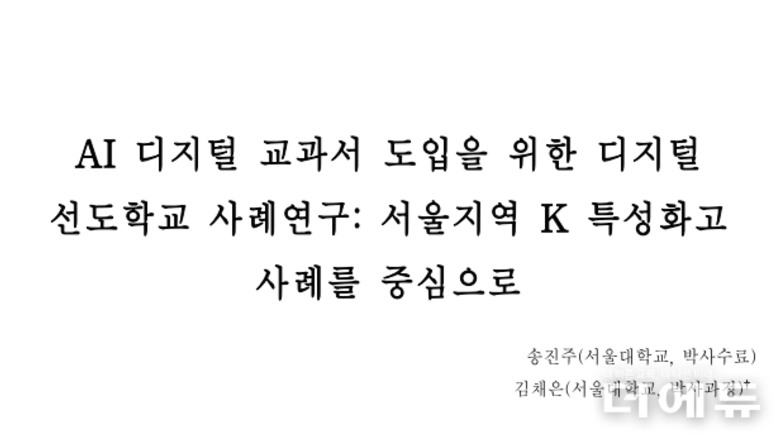 AIDT, 특성화고에 맞을까?..."활용 능력은 향상, 전문교과 사용엔 부족"