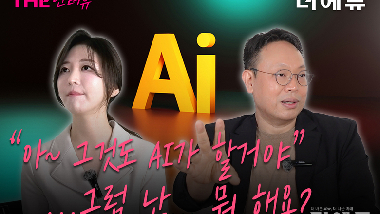 [인터뷰-영상] 윤석원 AI WORKX 대표 "AI 에이전트 시대, 비용 절감하는 기업 속 인간의 삶은?"