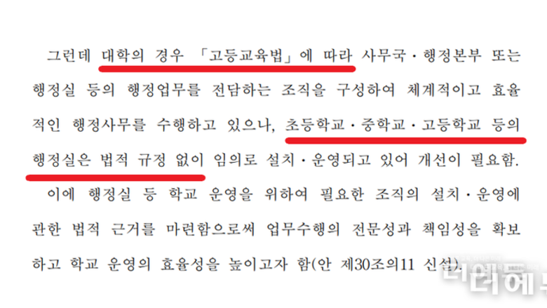 [송미나의 THE교육] 행정실 법제화② '맞지 않는 옷'...대학 체계 적용으로 꼬인 법리 충돌