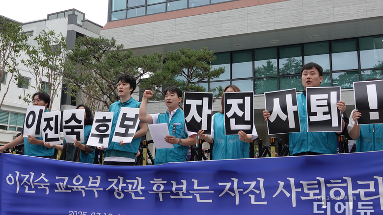 이진숙 후보자에 등 돌린 교원단체들..."자진사퇴, 지명철회" 요구