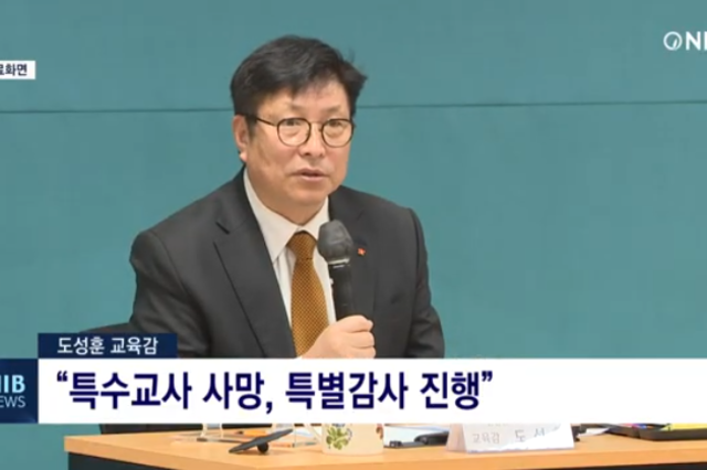 특수교사 사망 조사위원들, 도성훈 교육감 공수처 고발..."보고서 공개 미이행"