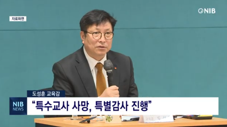 특수교사 사망 조사위원들, 도성훈 교육감 공수처 고발..."보고서 공개 미이행"