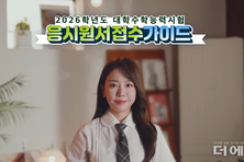 "온라인 사전입력 도입"...2026학년도 수능 원서접수 21일부터 시행