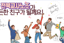전북교사노조 "익산교육지원청, 여교사 성희롱 사건 교권침해 불인정 책임져야"