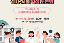 수능, 유지? 폐지?...학생들은 어떤 의견을 낼까