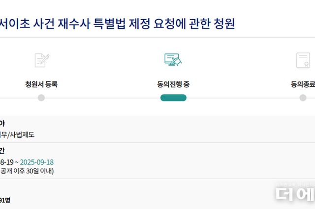 연필사건 학부모들 안 됐다?...'부실·편파' 서이초 사건 재수사 청원 오픈