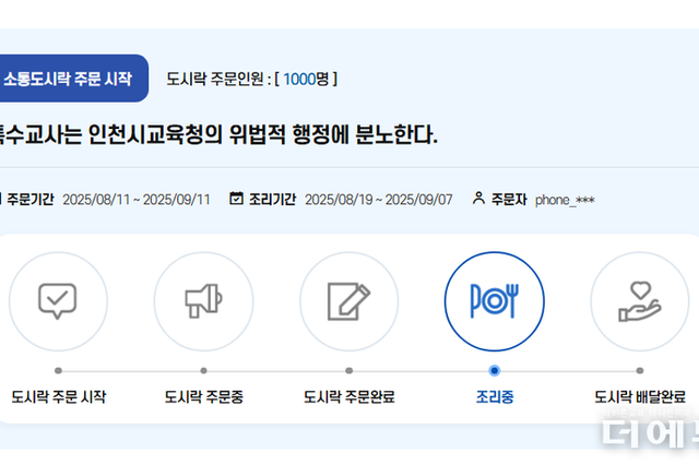 "위법적 행정에 분노"...인천 특수교사 사망사건 청원 성사