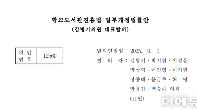 김병기 의원, '순회사서'법제화에 사서교사·사서 모두 "퇴행, 꼼수" 반대