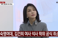 서울교육청, 김건희 씨 교원자격증 취소 확정 통보