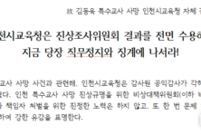 故김동욱 특수교사 사망, 공익감사 각하되니 자체감사?...비대위 "문제 해결 지연, 책임 회피"