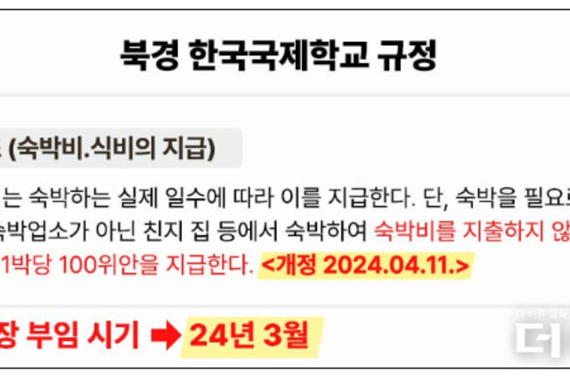 [단독] 북경한국국제학교 교장, 집에서 자고 숙박비 꿀꺽...문정복 “당장 복귀시켜 조사하라”