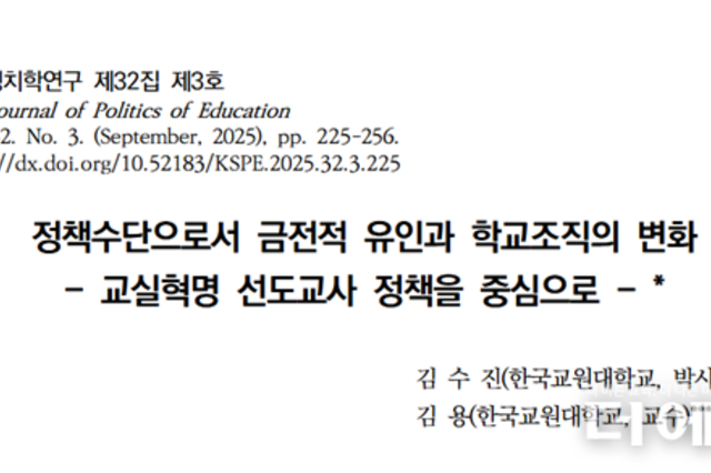 [단독] “돈 안 되면 안 움직여”...‘교실혁명 선도교사’ 정책의 역설