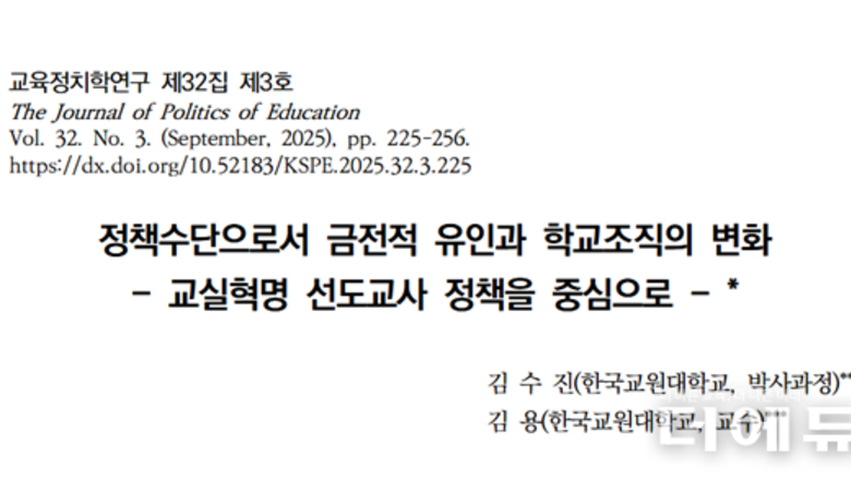 [단독] “돈 안 되면 안 움직여”...‘교실혁명 선도교사’ 정책의 역설