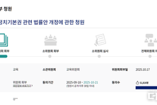 "사직 없이 교육감선거 도전"...교원 정치기본권 확대, 청신호 켜지나
