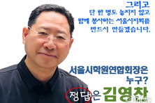 서울 학원계 차기 리더십은?...김영찬 BMA 유명학원 원장, 단독 출마