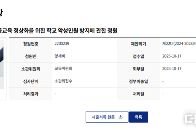 학교 악성민원인 처벌 강화 국회 청원 성사...전교조는 ‘학교 악성민원 방지법’ 제정 촉구 예고