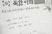 학부모들 “북한찬양 노래가사 맞히기 수업은 교육 아닌 세뇌, 이해 아닌 주입”