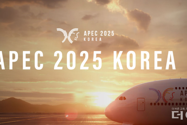 [Money, Edu Talk] 세계 경제 슈퍼스타들이 한국에...APEC 2025는?