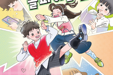 [교육자의 책] '학교생활이 불안할 때 똑똑하게 돌파하는 법'에 담긴 아이들의 60가지 고민과 솔루션은?