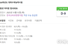 "절대 잊지마!"...교육부가 안내하는 수험생이 알아야 할 6가지는?