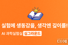 [2025 충북에듀테크 콘펙스] 심그라운드 ‘온라인 과학실험실’ 선보여..."106개 필수 실험 담았다"