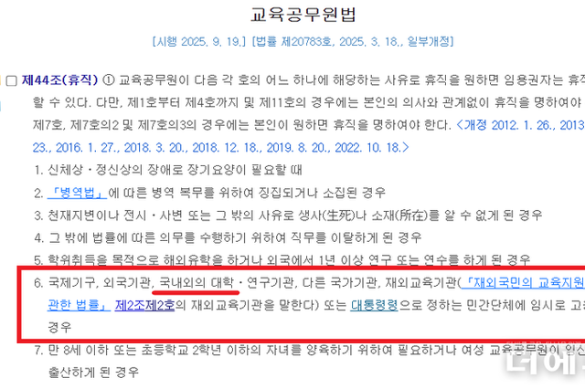 [단독] 인천교육청 또 법률 앞선 내부 규정...특수교사 지원 거부 이어 '고용휴직'도 불가