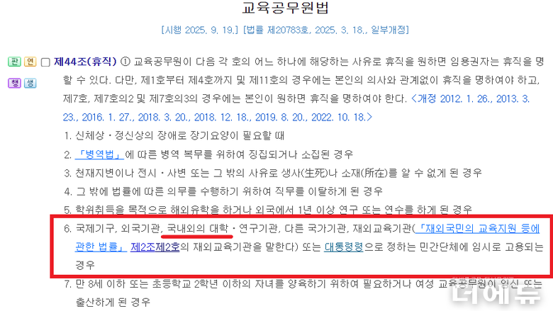 [단독] 인천교육청 또 법률 앞선 내부 규정...특수교사 지원 거부 이어 '고용휴직'도 불가