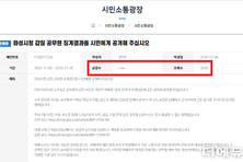 "하루도 안 걸렸다"...화성시청 교사 폭언 공무원 징계결과 공개 청원 '성사'