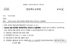 '대초협 끈질긴 노력 결실'...경북교육청, 11년 만에 재외한국학교 교사 파견