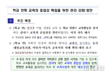 "제2 리박스쿨 사태 막는다"...교육부, 정치 중립 위반 강사들 '계약 해지'