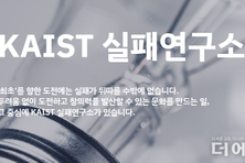 [전재학의 THE교육] "연구자에 실패할 자유와 권리 주겠다"...K-과학의 교육 비전을 기대하며