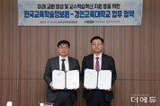 한국교육학술정보원-경인교대 MOU..."미래 교원 양성 교수학습 혁신"