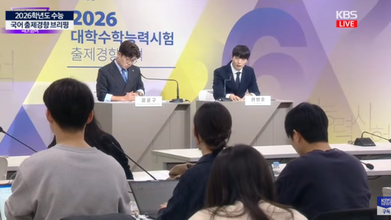 [2026 수능-국어] EBS 현장교사단 "'문학 8번' 등 5개 문항 까다롭지만 풀 수 있어"