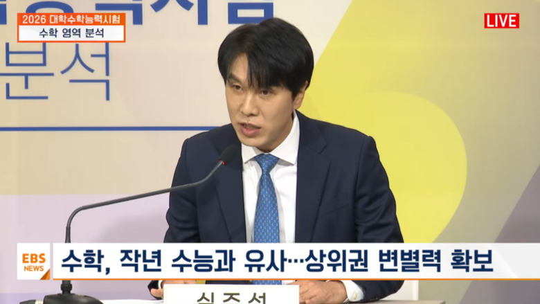[2026 수능-수학] EBS 현장교사단 "상위권 변별력 확보 문항 적절 출제...기하 30번 등 5개 문항 어려워"