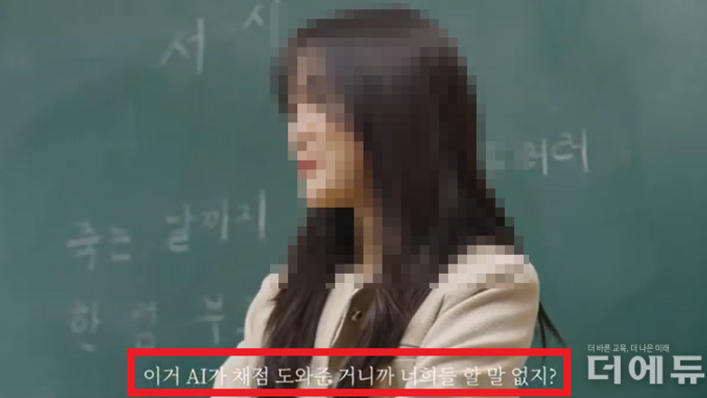 "교사 모욕" 휩싸인 경기교육청 하이러닝 홍보 영상...왜?