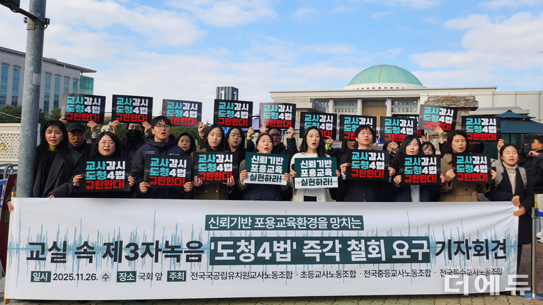 교사들, 교실 속 제3자 녹음 법안에 "교사감시 도청4법 즉각 철회" 촉구