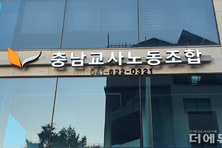 "교사 위원도 없고, 연수도 안 받고"...충남교사노조 "지역교보위 전문성 문제 심각"