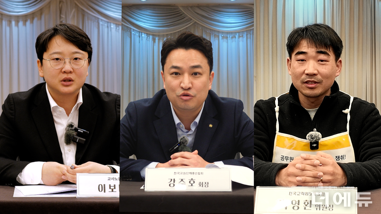 교원 3단체장 "학맞통, 교육과 복지 분리해야"...전면 유예 촉구