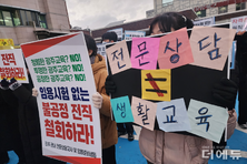 전문상담교사들, 광주교육청에 "초등교사의 전직 즉각 철회" 촉구...객관적 근거 내놔야