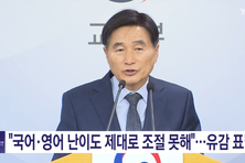 교육대개혁운동본부 "오승걸 원장 사퇴, 평가원은 국교위 산하로" 촉구