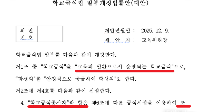 "학교급식은 교육"...국회 교육위 통과한 학교급식법 개정안에 담긴 내용은?