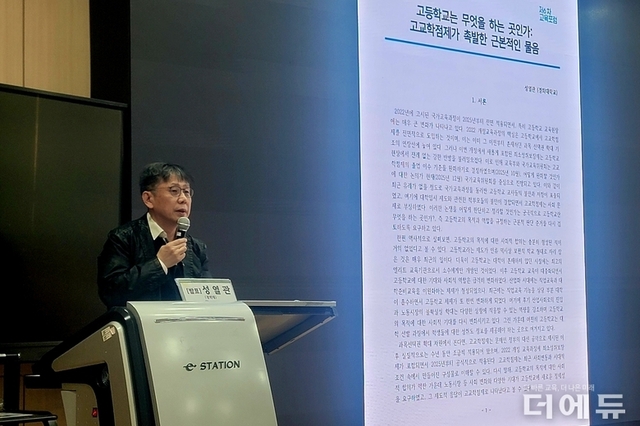 ‘평준화? 다양화? 대입 준비 기관?...학점제 전에 고교 역할 정립 먼저