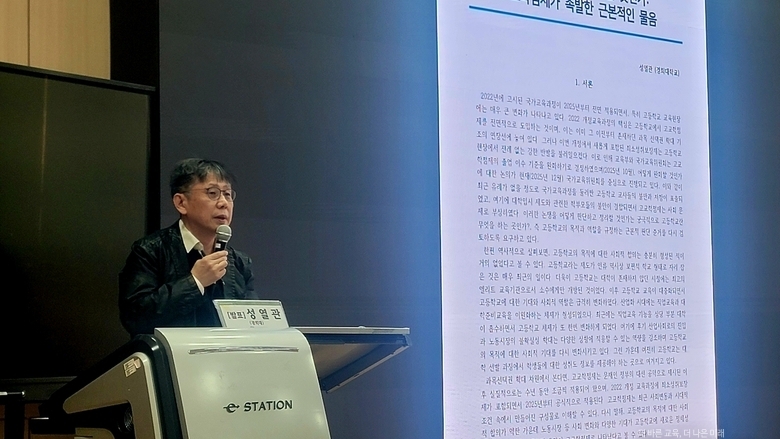 ‘평준화? 다양화? 대입 준비 기관?...학점제 전에 고교 역할 정립 먼저