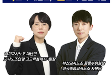 [단독] "고교학점제 폐지"...중등교사노조 새 위원장에 '김희정' 전 경기교사노조 대변인