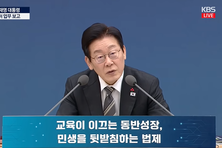 [생각 더하기-이공훈] 왜 서울대에 더 많이 지원하죠?...세상을 바꿀 李대통령의 질문