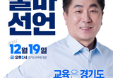 [교육감선거-경기] 성기선 교수, 재도전 확정...19일 기자회견 예고