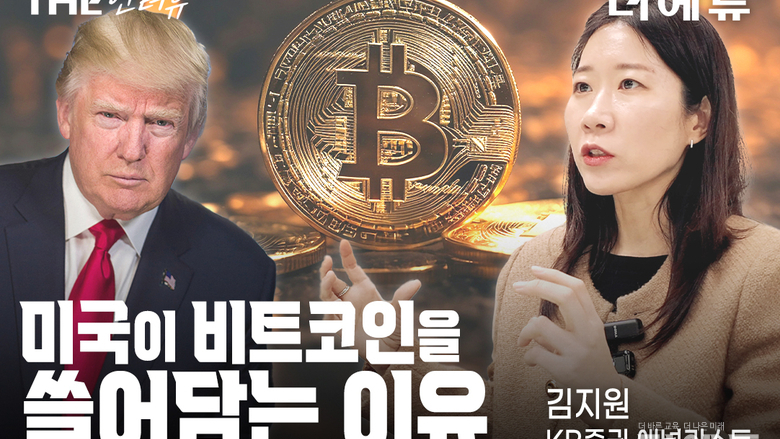 [인터뷰-영상] 비트코인, 세계 금융시장을 어떻게 바꾸고 있나