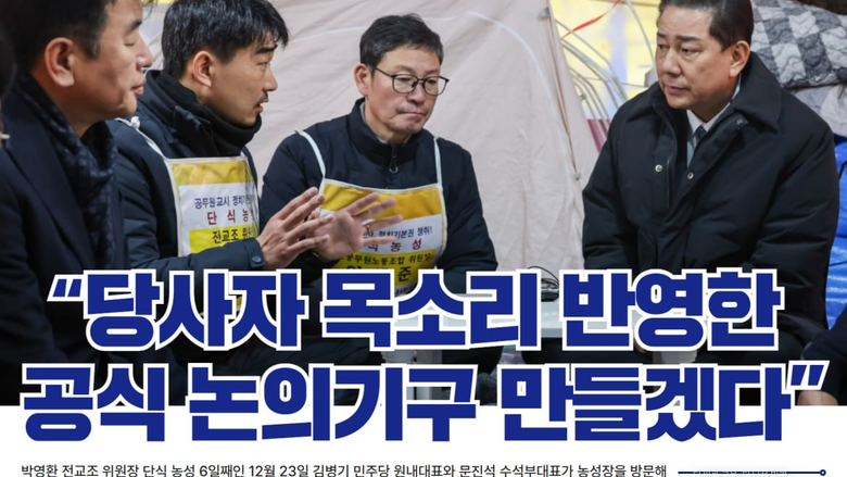 박영환·이해준 위원장, 정치기본권 보장 단식 투쟁 중단..."민주당 협의체 구성 약속"