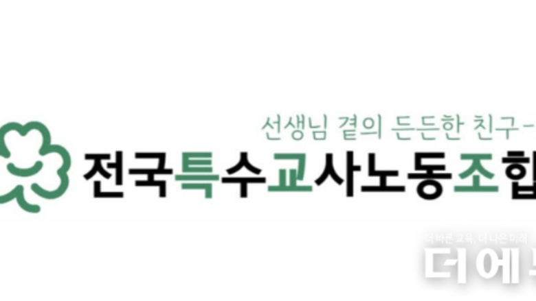 [2025 결산] 특수교사노조가 꼽은 '감사'하고 '화'나는 5대 뉴스는?