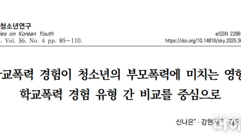 학폭 학생 10명 중 4명 '부모 폭행'...피해 학생이 가해 학생보다 더 많은 이유는?